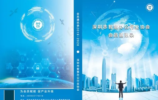 《会员通讯录》封面图片