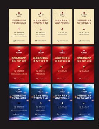 会议水牌设计图片