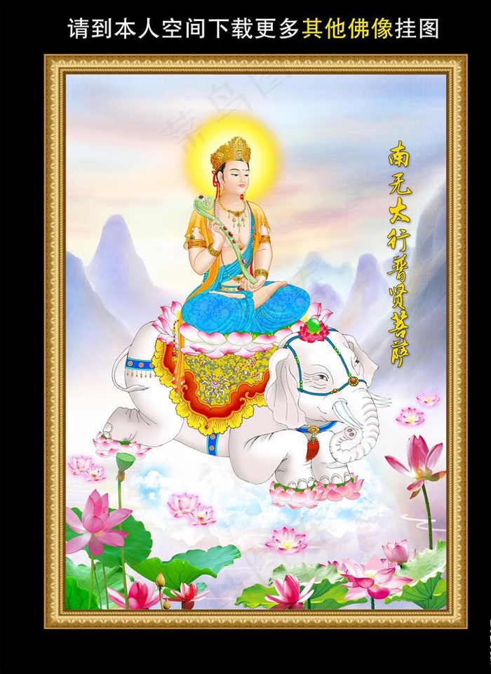 普贤菩萨图片