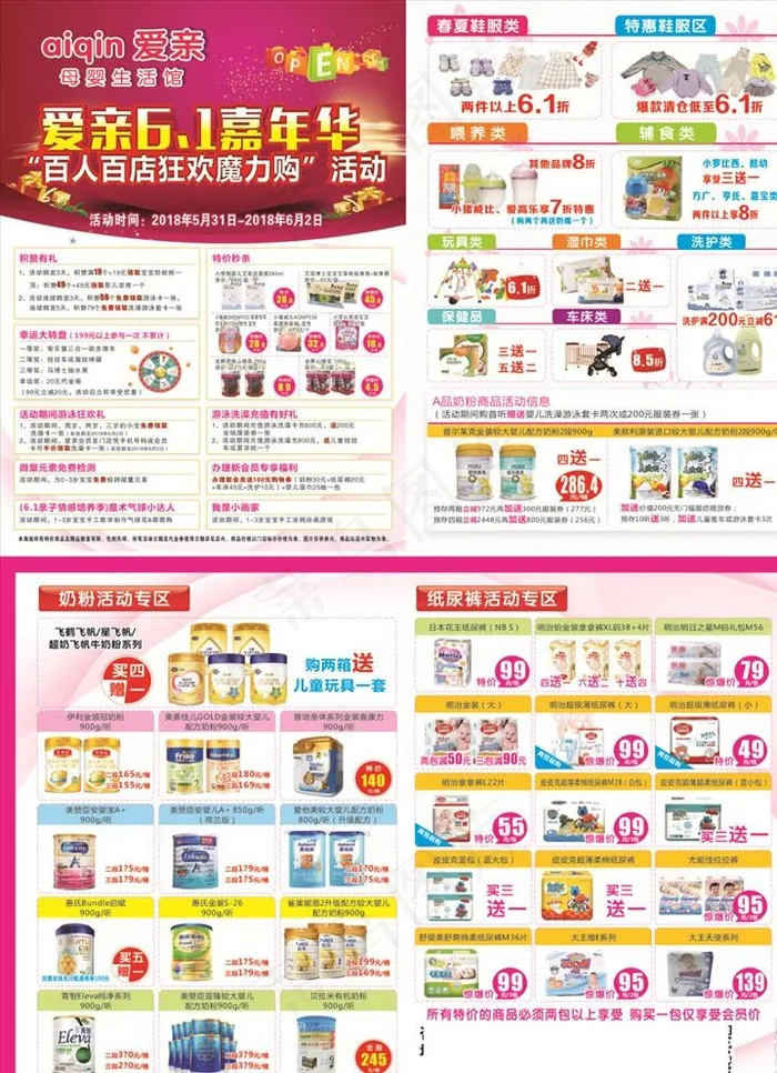 爱亲母婴61彩页图片(420X285)cdr矢量模版下载