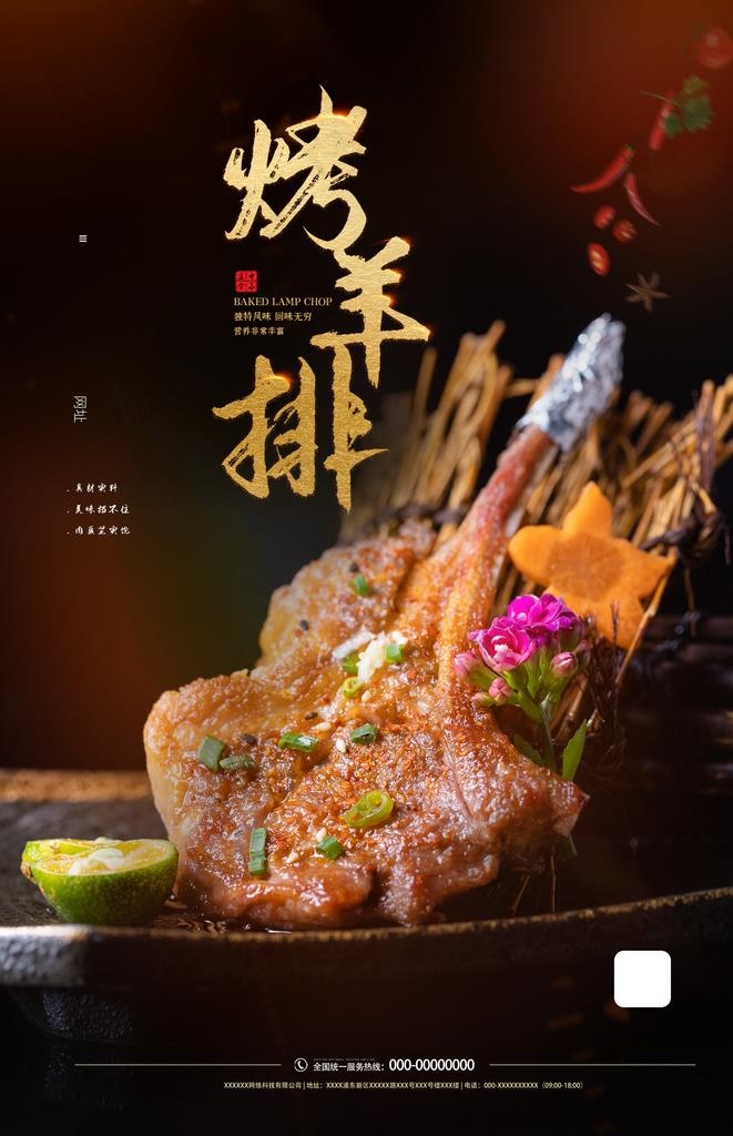 烤羊排图片