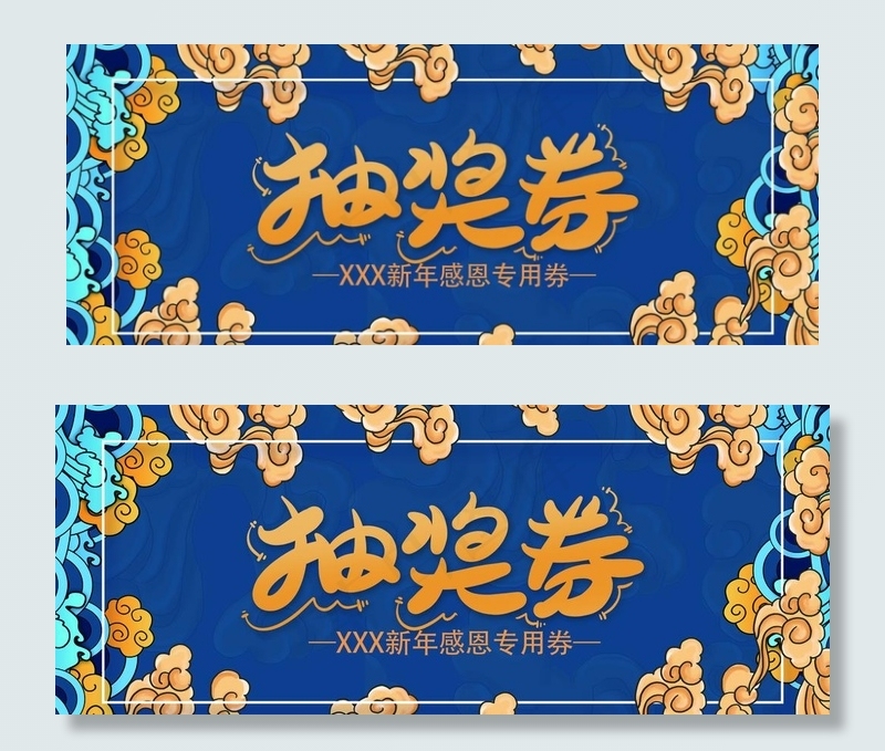 抽奖券图片(2079X898(DPI:300))psd模版下载
