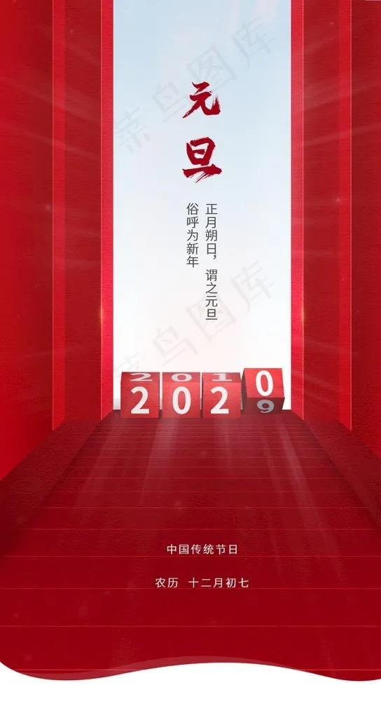 元旦图片(750X1334(DPI:72))psd模版下载