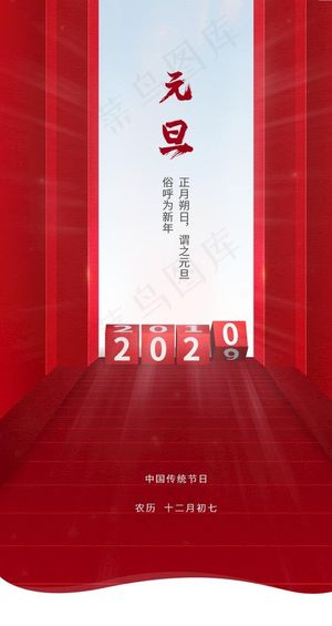 元旦图片