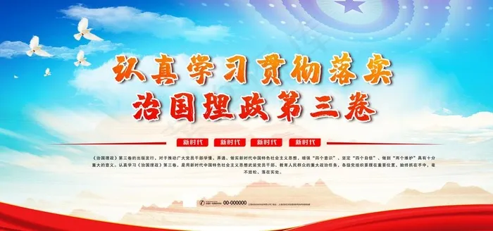 党建图片(7087X3543(DPI:150))psd模版下载