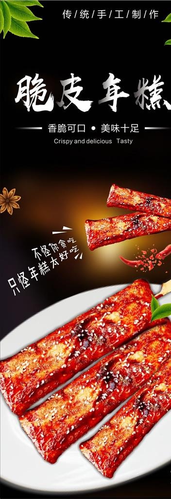 网红脆皮年糕海报图片cdr矢量模版下载