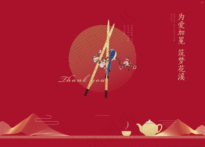 红色地产家宴主画面图片