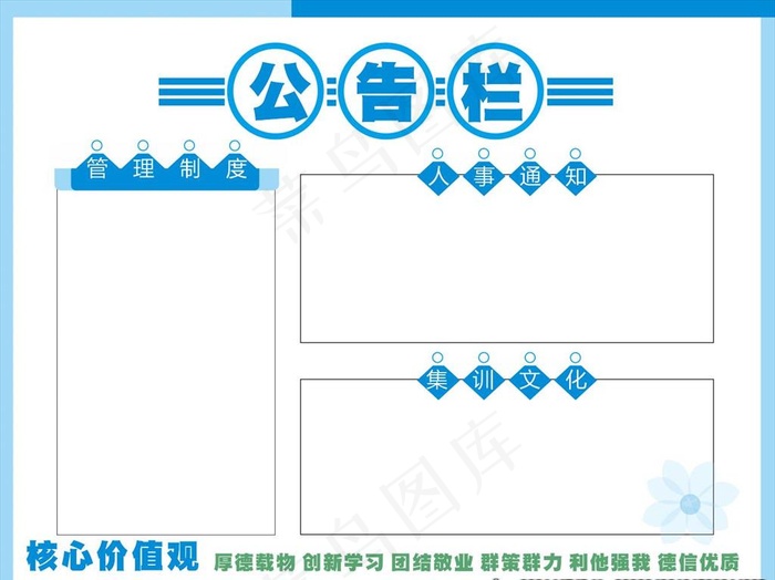 公告栏图片cdr矢量模版下载