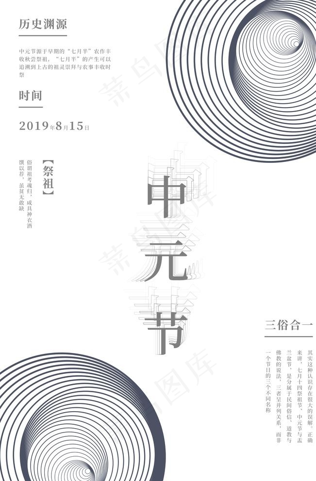 中元节图片psd模版下载
