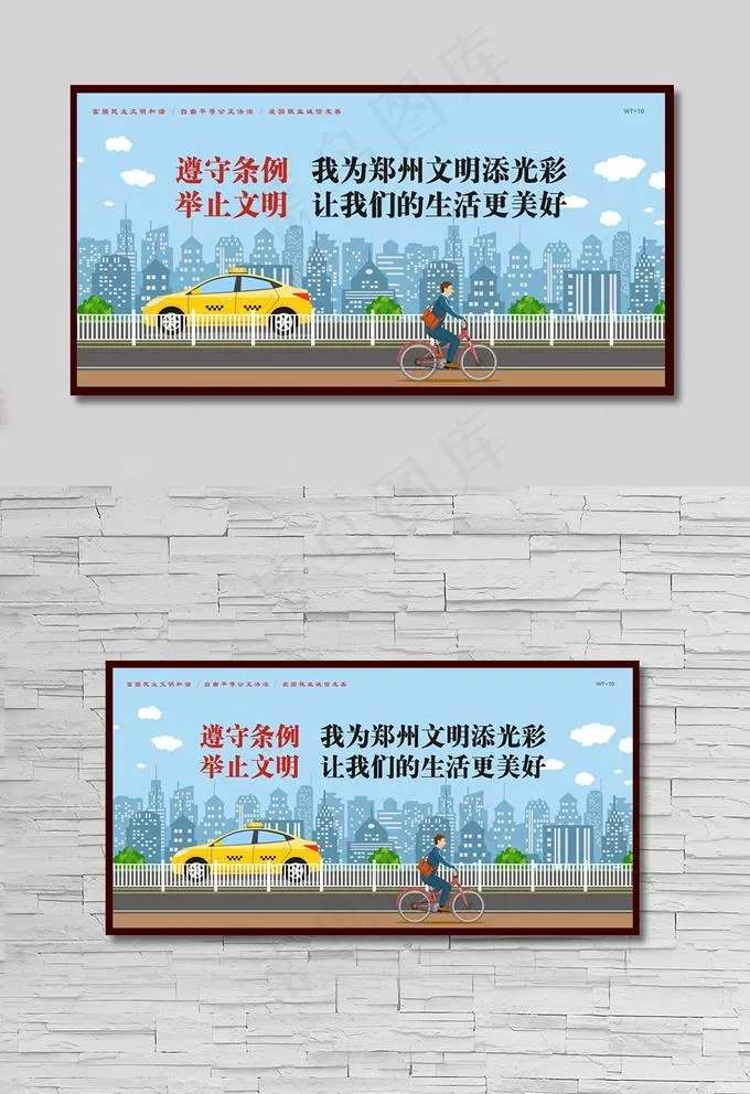 遵守条例我为郑州文明添光彩举止图片cdr矢量模版下载