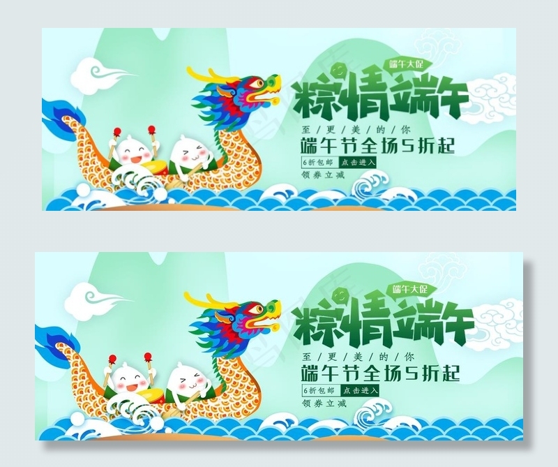 插画粽情端午淘宝banner图片