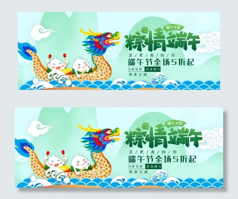 插画粽情端午淘宝banner图片psd模版下载