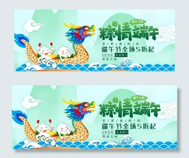 插画粽情端午淘宝banner图片