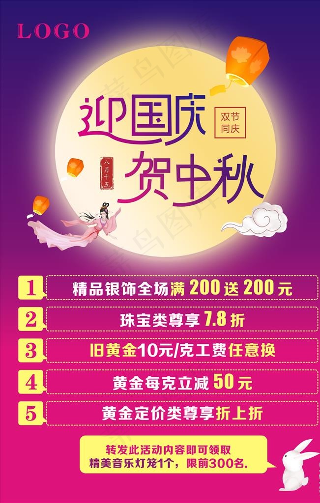 中秋国庆图片cdr矢量模版下载