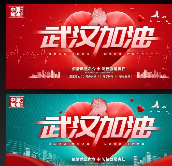 武汉加油图片(6614X3071(DPI:300))psd模版下载