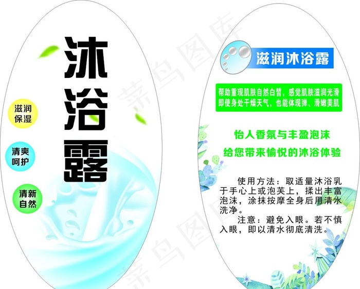 沐浴露标签图片cdr矢量模版下载