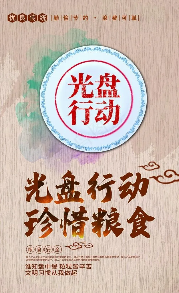 光盘行动图片(2529X3937(DPI:300))psd模版下载