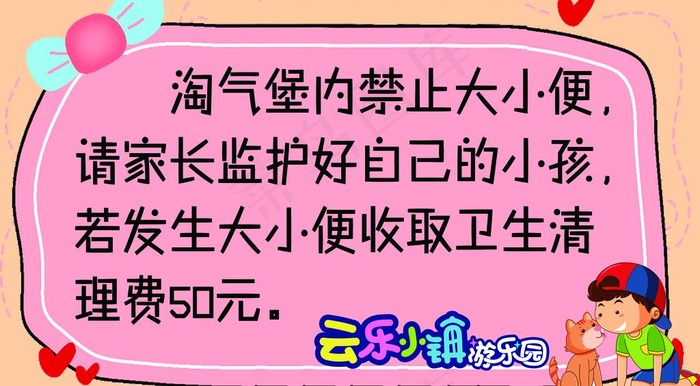 云乐小镇 温馨提示 卡通 卡通图片