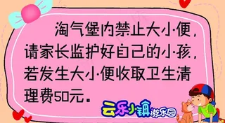 云乐小镇 温馨提示 卡通 卡通图片
