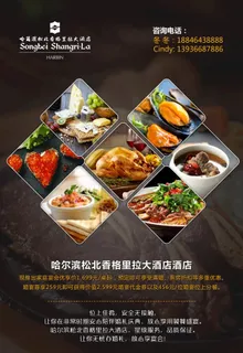 五星酒店餐厅美食海报黑色美食图片