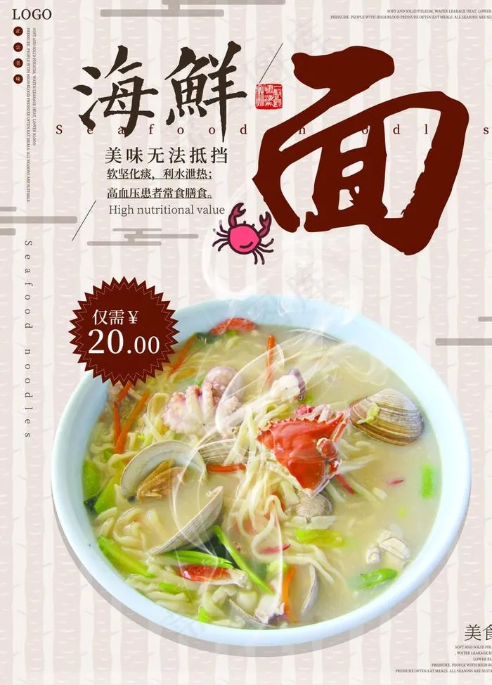 海鲜面图片(3546X4728(DPI:150))psd模版下载