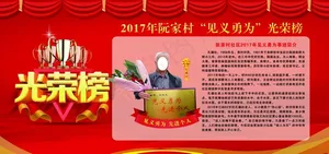 光荣榜宣传展板图片