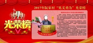 光荣榜宣传展板图片