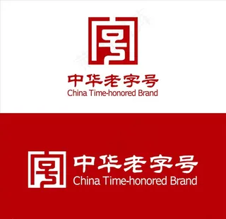 中华老字号标志老字号logo图片