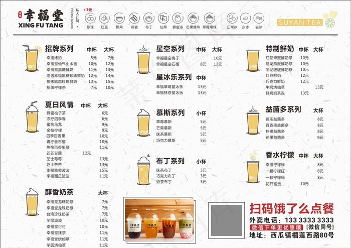 奶茶菜单图片