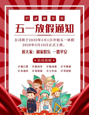 51放假通知图片