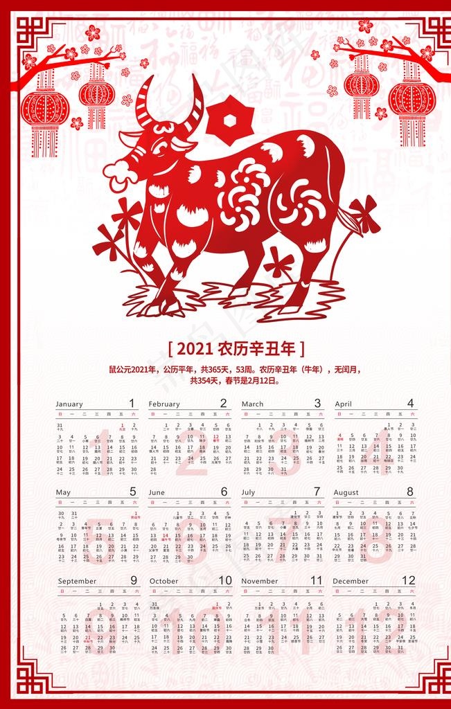 2021年挂历图片