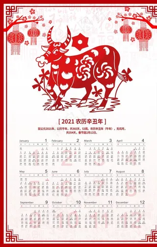 2021年挂历图片