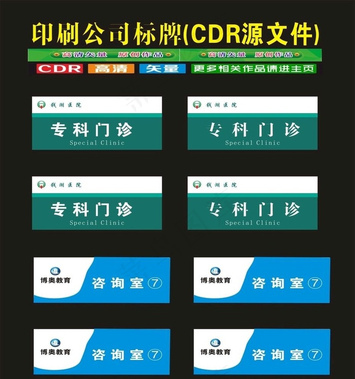 科室牌标志标牌广告医院的设计图片cdr矢量模版下载