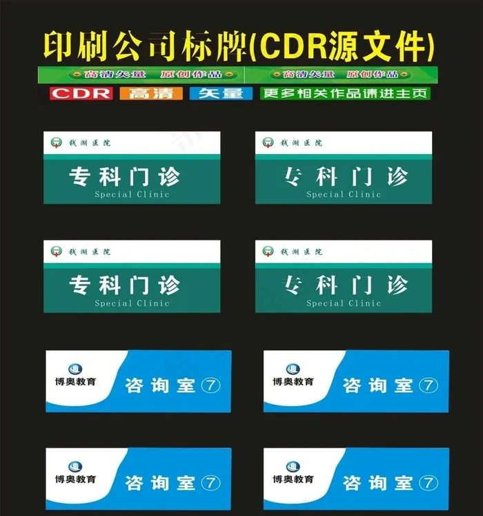 科室牌标志标牌广告医院的设计图片cdr矢量模版下载