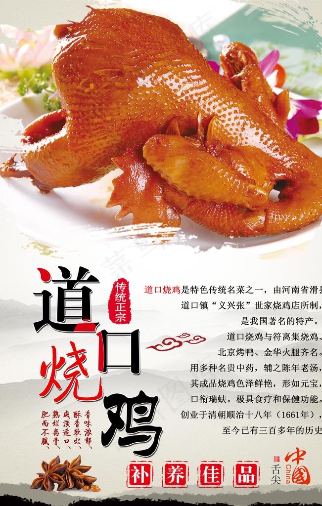 道口烧鸡图片(3150X4724(DPI:200))psd模版下载