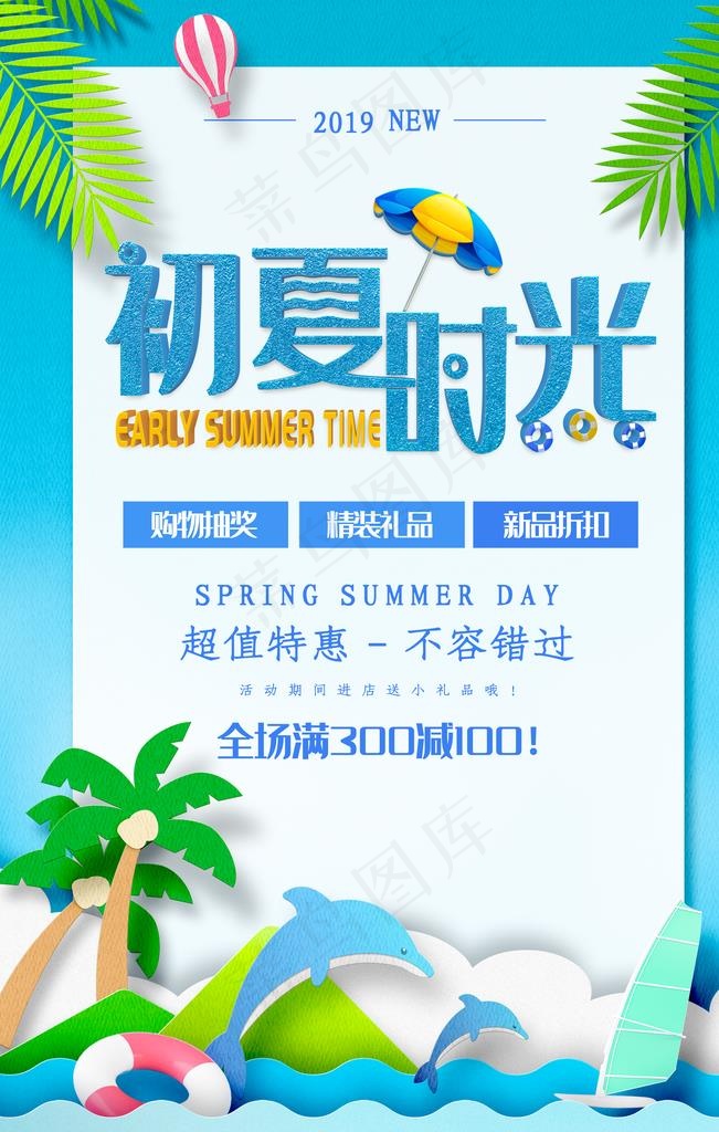 初夏海报图片psd模版下载