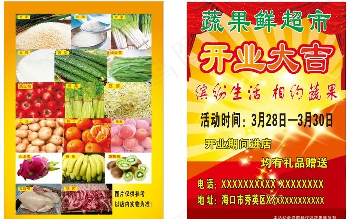 超市开业宣传单图片(148X210)cdr矢量模版下载