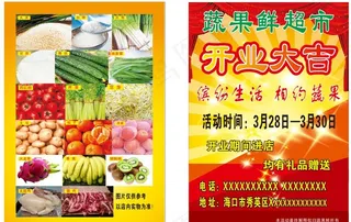 超市开业宣传单图片