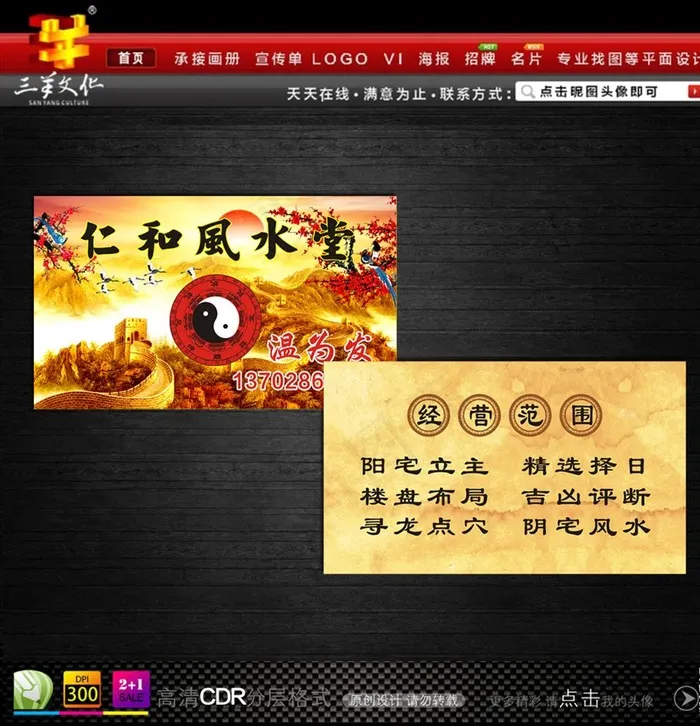 风水堂名片图片(210X297)cdr矢量模版下载