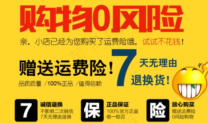 赠送运费险图片psd模版下载