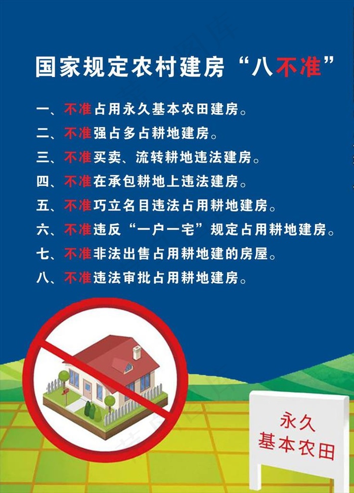 八不准图片cdr矢量模版下载