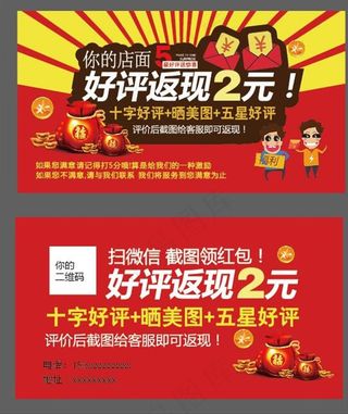 好评返现卡图片