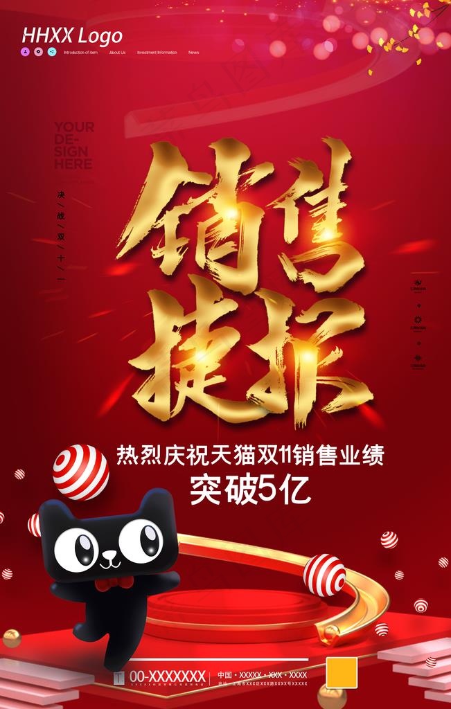 捷报图片(4724X7087(DPI:200))psd模版下载