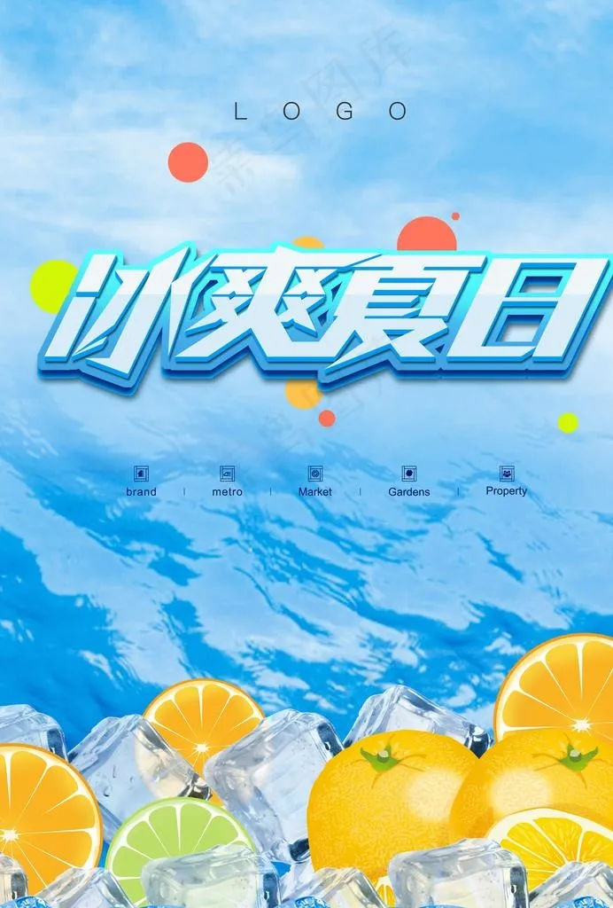 冰霜夏日图片(3508X4961(DPI:300))psd模版下载