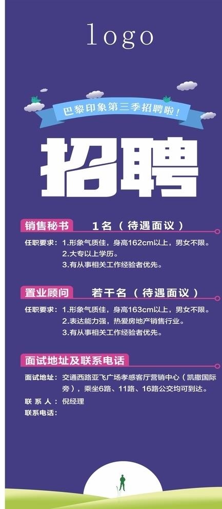 招聘展架图片
