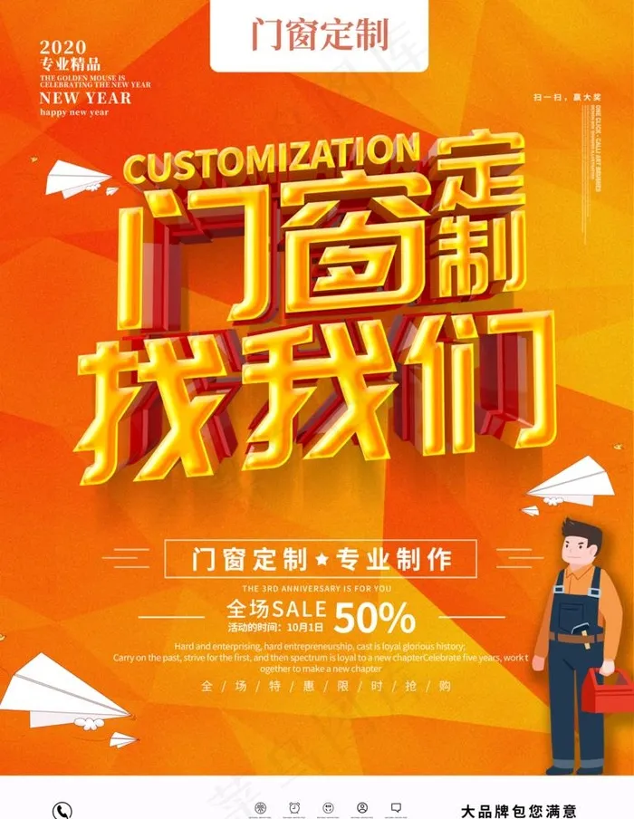 门窗定制图片(3543X4724(DPI:150))psd模版下载