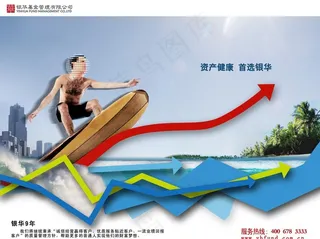 银华基金海报图片