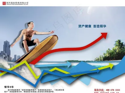 银华基金海报图片 银华基金海报图片