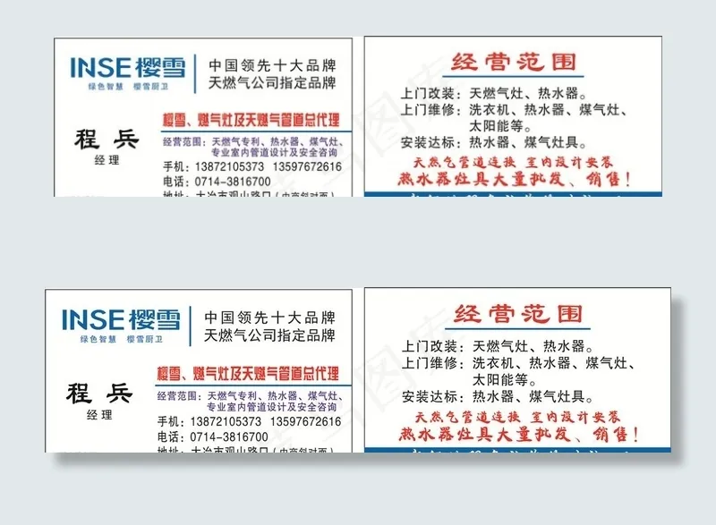 樱雪厨卫名片图片cdr矢量模版下载