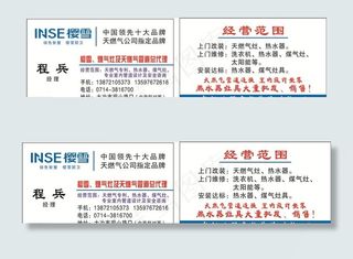 樱雪厨卫名片图片